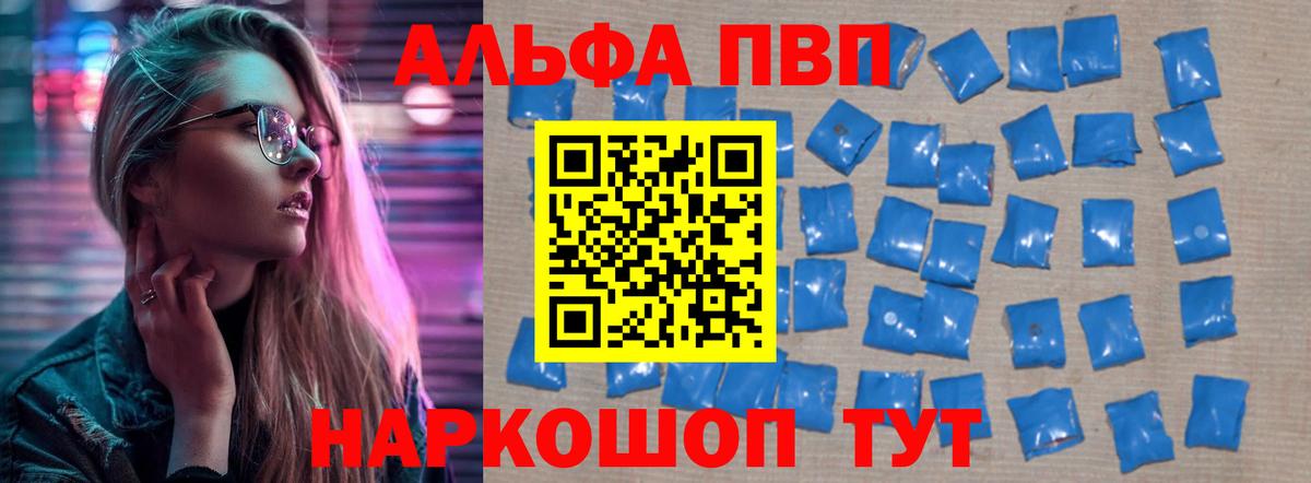 Янаул  A PVP VHQ  Alfa_PVP  где продают   Вход с VPN  А ПВП СК КРИС  APVP Crystall 