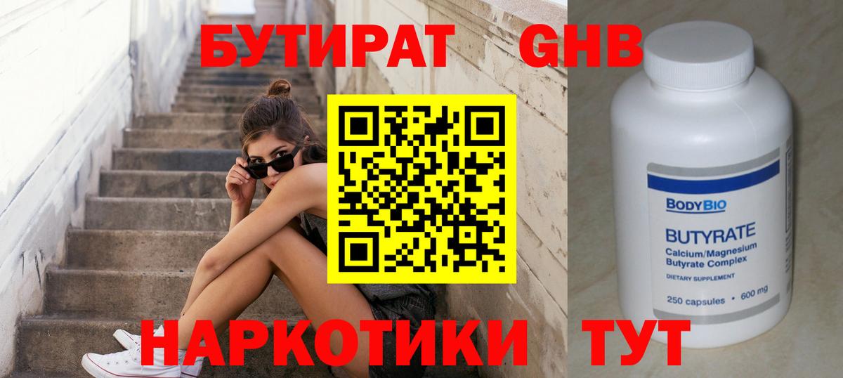 Янаул  Бутират BDO 33%  Вход с VPN 