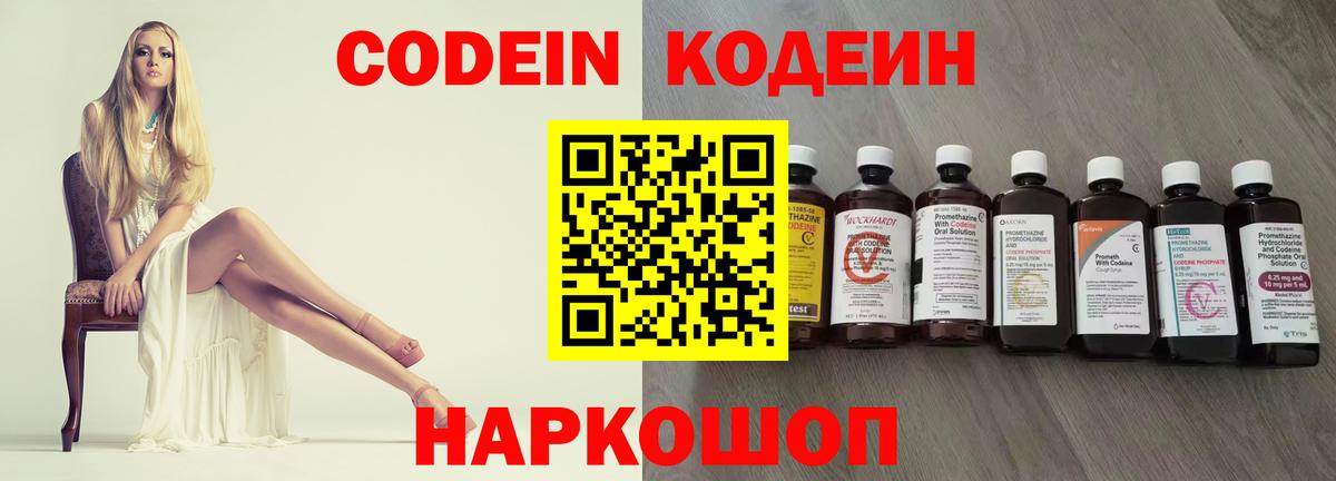 Кодеин напиток Lean (лин)  Вход с VPN  купить наркоту  Codein Purple Drank  Янаул 