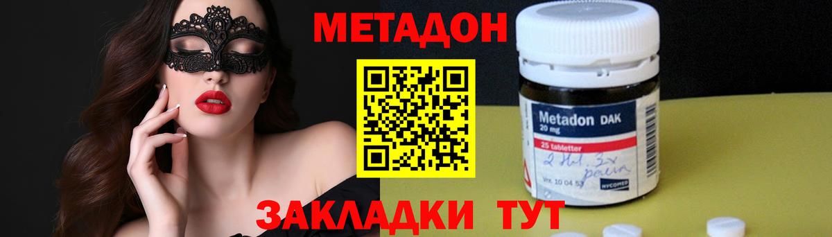 МЕТАДОН methadone  МЕТАДОН кристалл  Вход с VPN  Янаул 